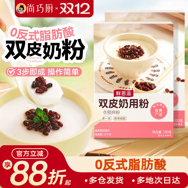 鲜恩滋免煮双皮奶粉100g