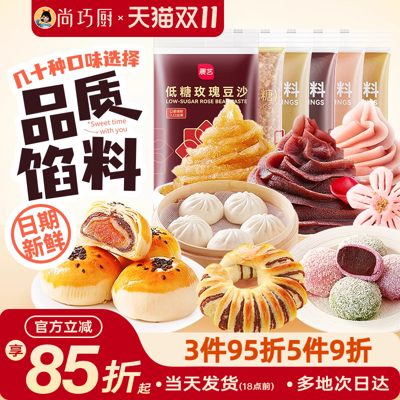 展艺月饼馅料豆沙白莲蓉奶黄