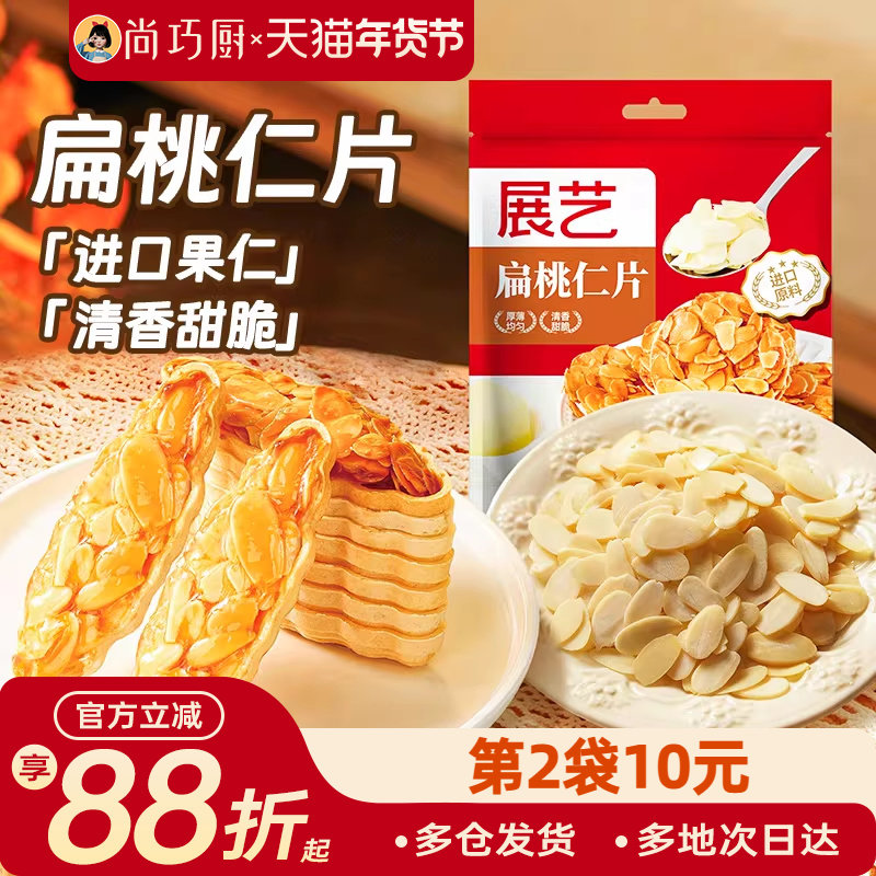 展艺扁桃仁片蛋糕糯米船雪花酥坚果饼干用烘焙专用材料杏仁片零食,粮油调味/速食/干货/烘焙,其它原料,淘宝优惠券,粉丝福利购,淘宝优惠卷