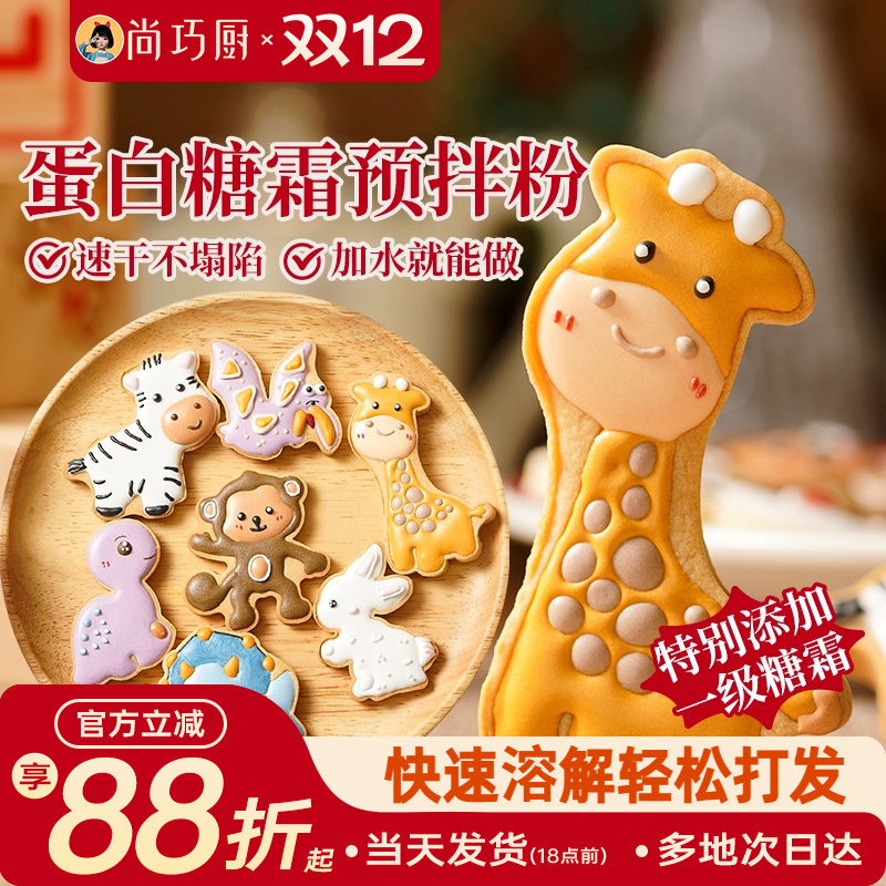 展艺蛋白糖霜预拌粉饼干原料