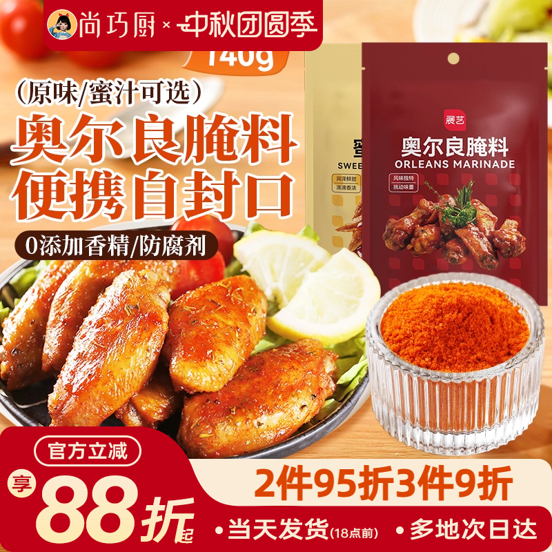 展艺新奥尔良腌料140g