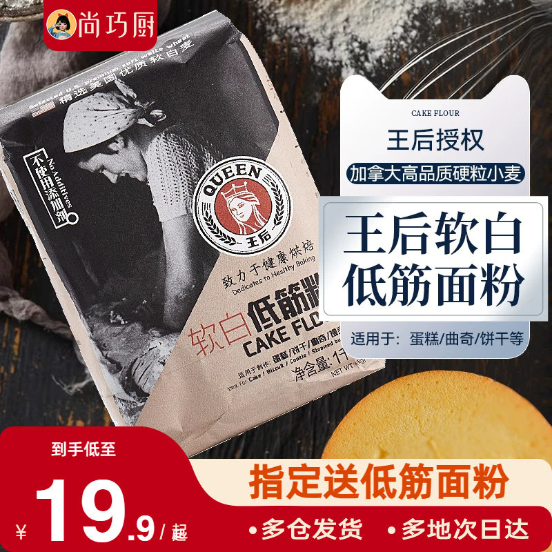 王后软白低筋面粉饼干蛋糕预拌粉家用烘焙专用小麦材料皇后旗舰