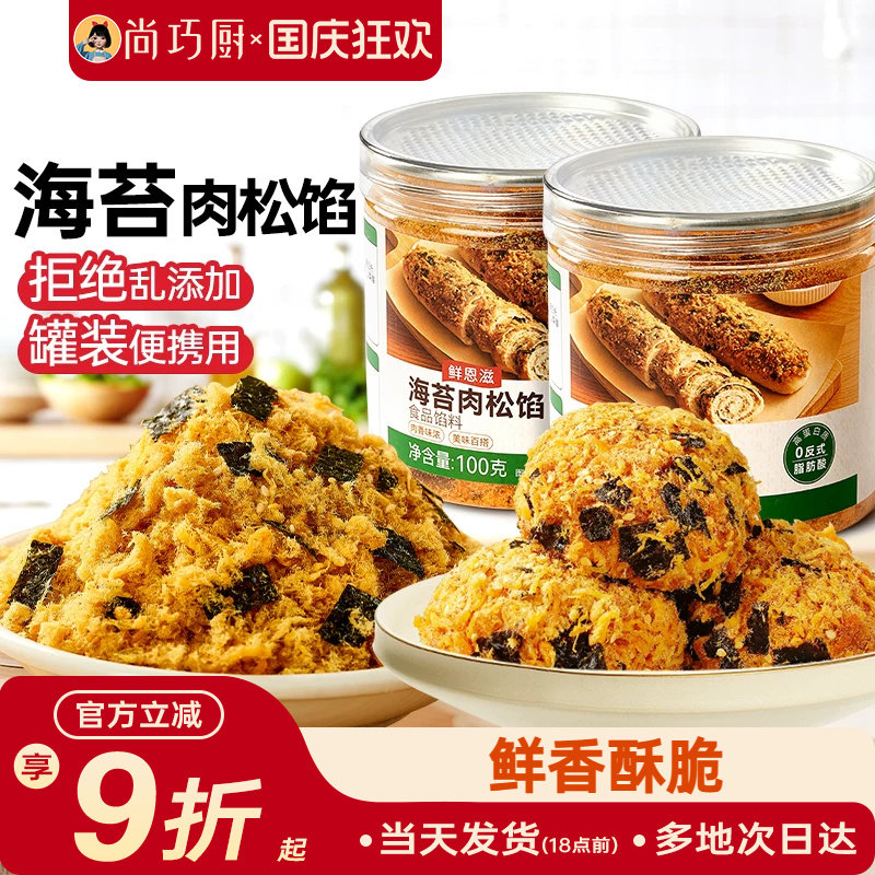 尚巧厨正宗肉松馅烘焙寿司