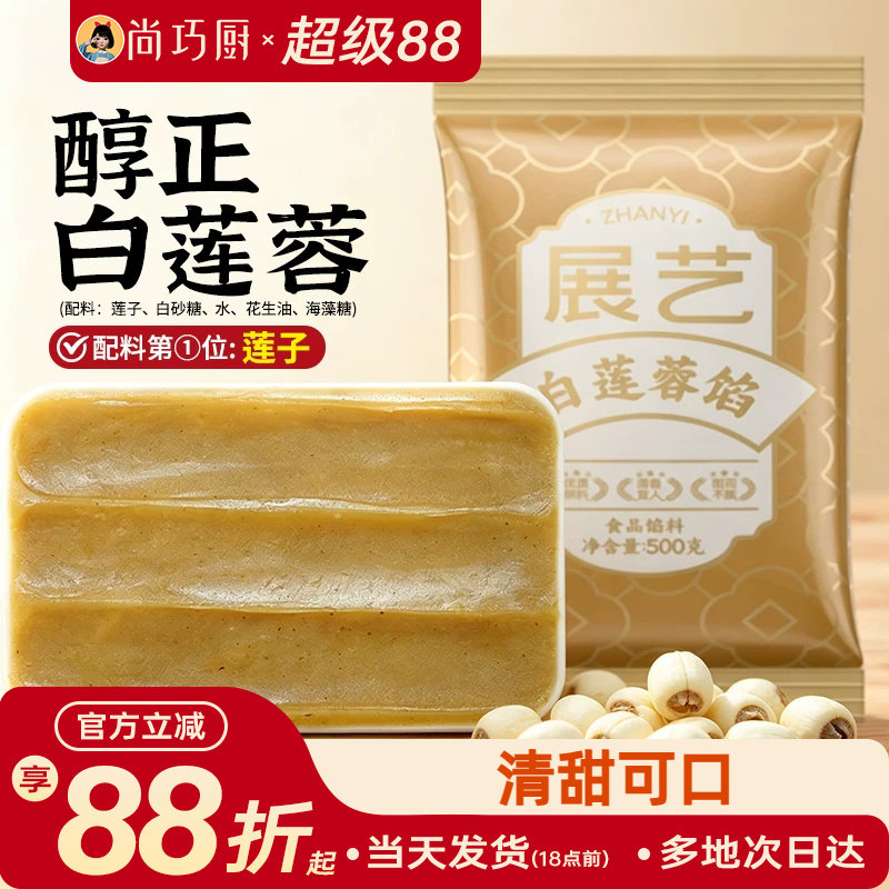 展艺白莲蓉月饼馅料500g醇正红豆沙五仁凤梨冰皮广式烘焙家用原料