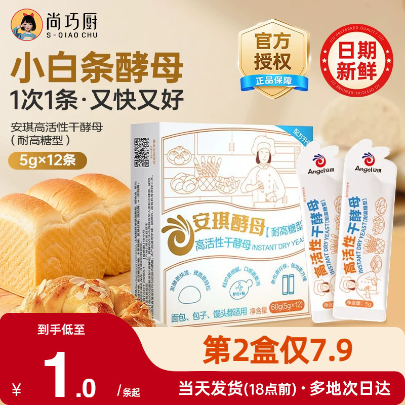 安琪小白条酵母粉耐高糖高活性干酵母正品家用包子面包发酵粉官方 - 实物图