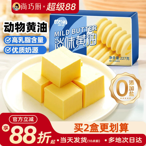 尚巧欧澜动物黄油454g
