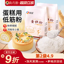 新良低筋面粉蛋糕预拌粉500g*2家用电饭煲空气炸锅烘焙专用原材料