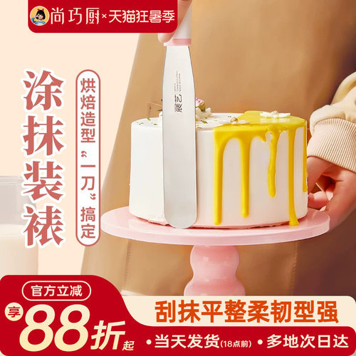 尚巧厨-展艺蛋糕抹刀奶油裱花刮刀脱模刀烘焙刀模具工具套装家用 - 封面