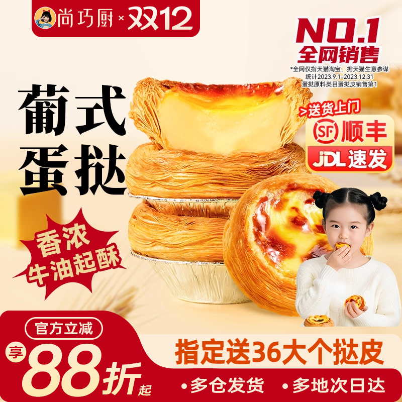 巧厨蛋挞皮0反式脂肪酸0添加色素