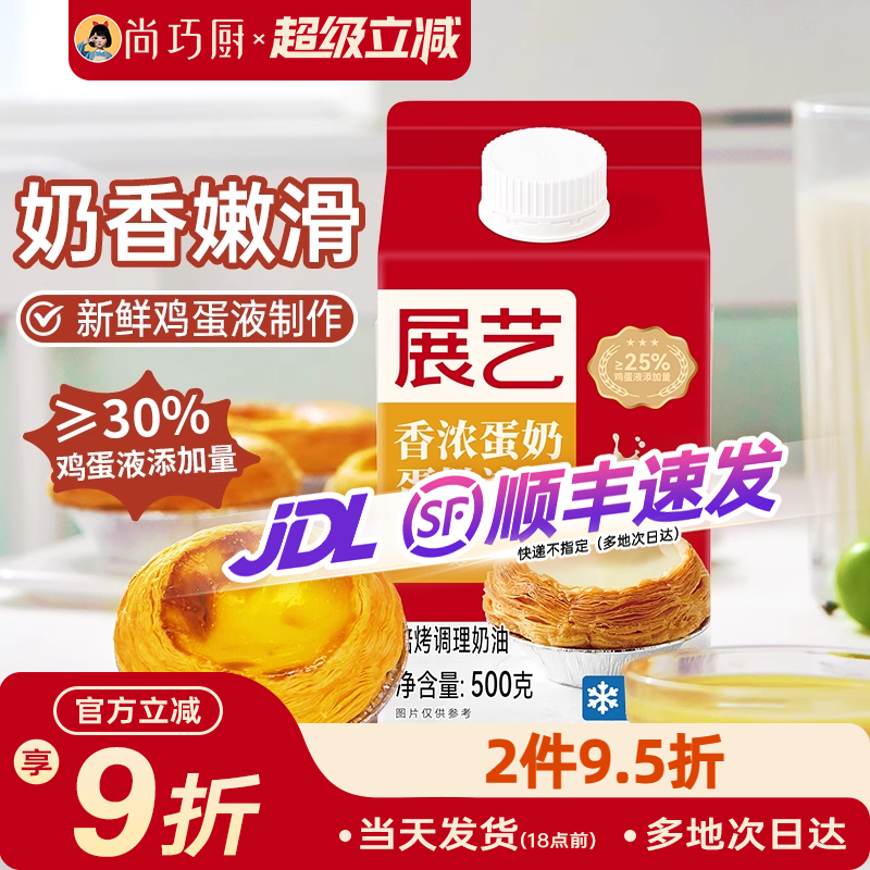展艺葡式香浓蛋挞液500g