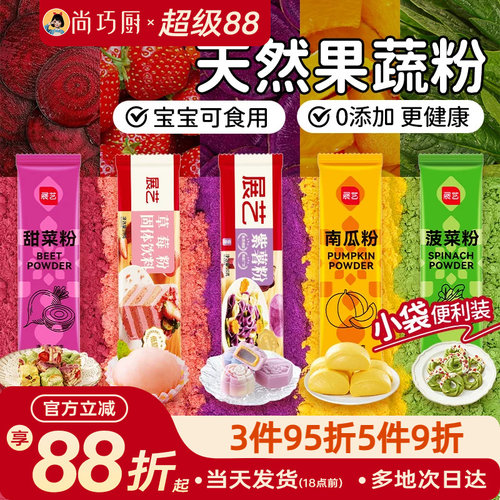 食用色素天然果蔬粉展艺