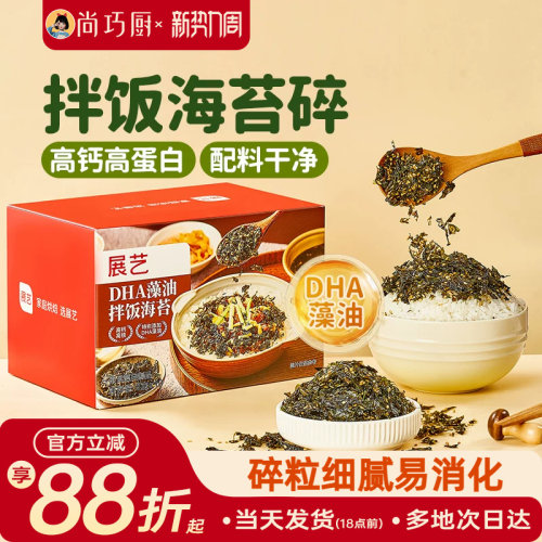 展艺DHA藻油拌饭海苔碎肉松钙寿司饭团儿紫菜碎童拌饭材料小零食