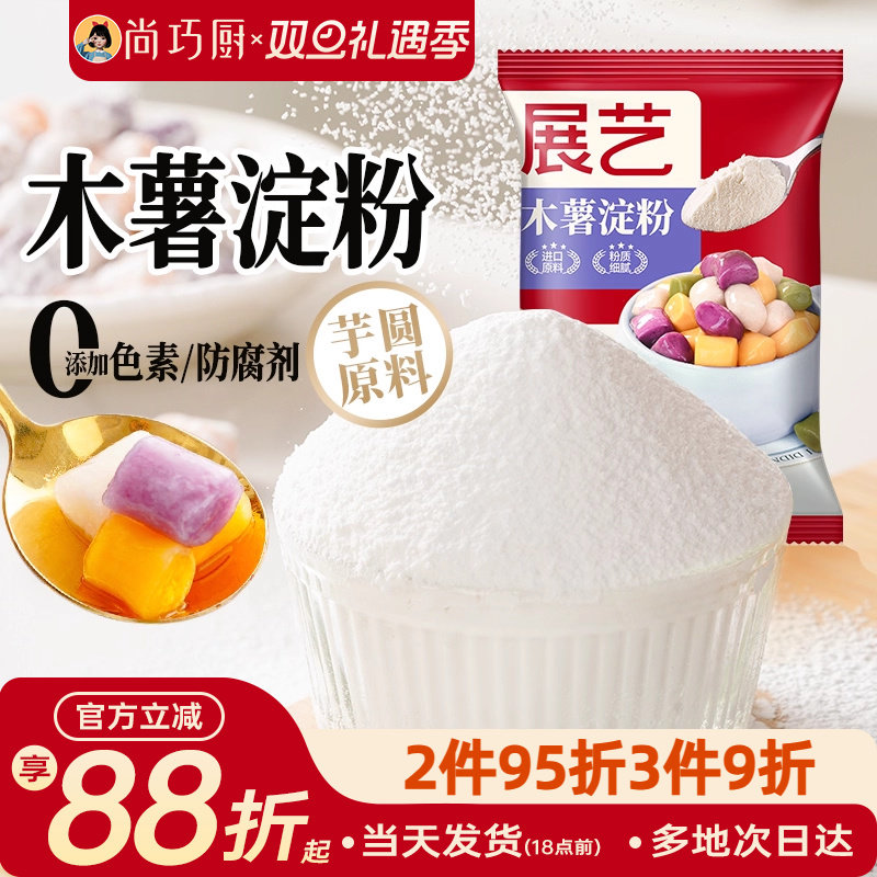 展艺木薯淀粉食用做芋圆珍珠奶茶专用家用糯米麻薯粉烘焙旗舰店