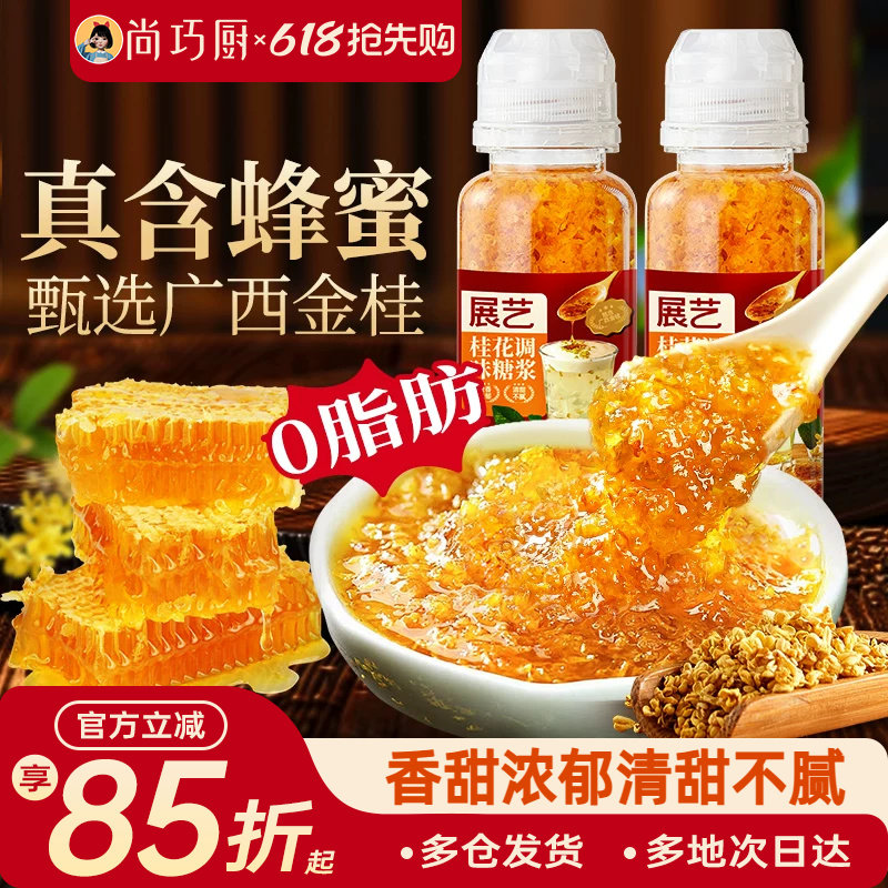 展艺桂花糖浆蜂蜜0脂冰粉酒酿酱专用奶茶蛋糕食用原料烘焙旗舰店