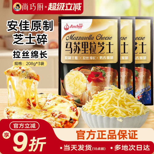 安佳原制马苏里拉干酪208g*3