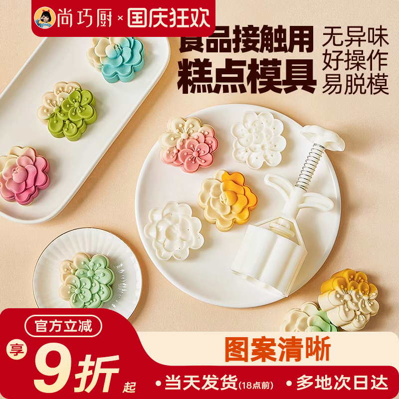 展艺新款复古中式手压式烘焙模具