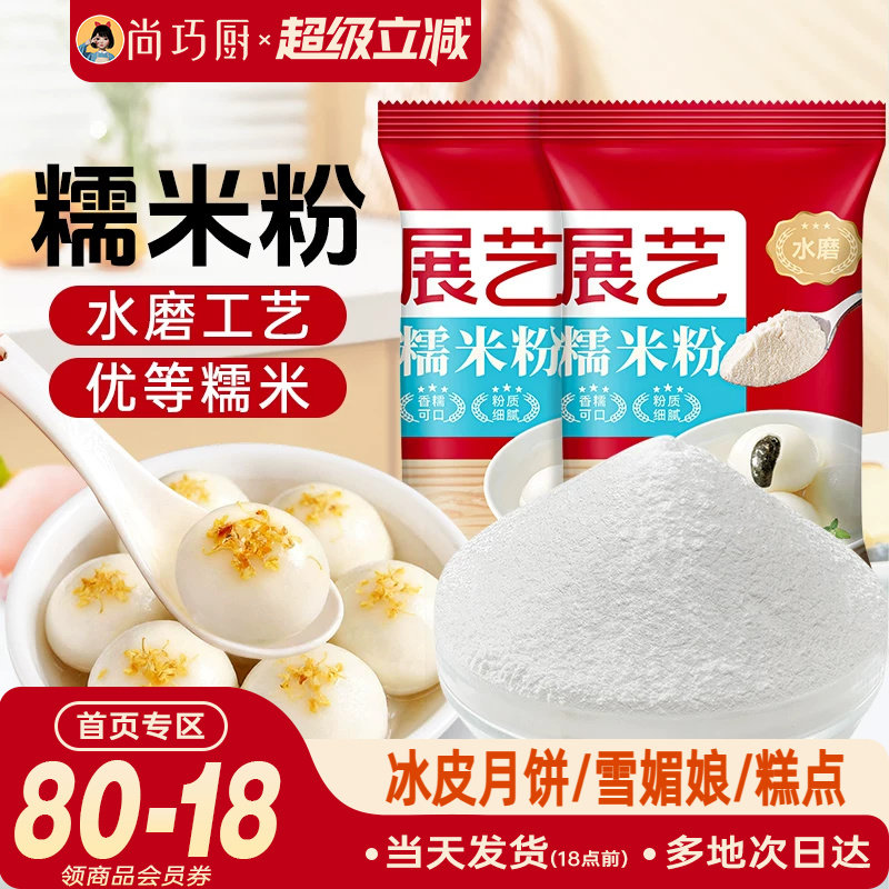 家用水磨糯米粉汤圆烘焙冰皮月饼图片