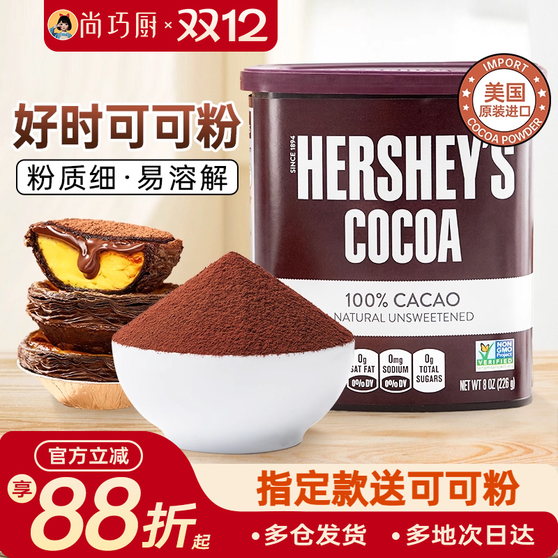 好时226g咖啡coco天然纯可可粉