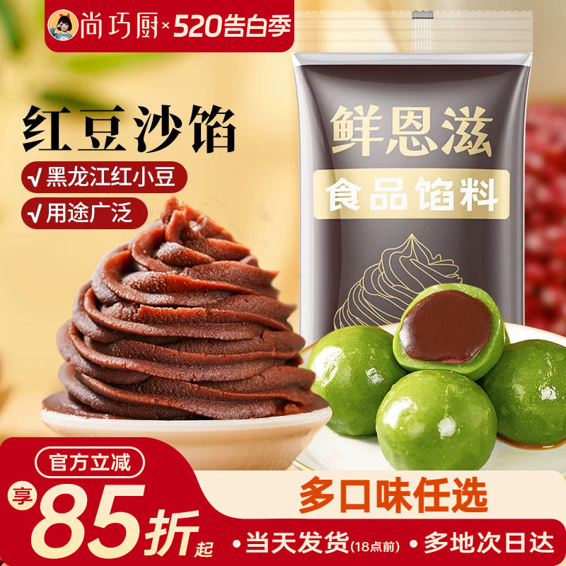 巧厨水洗红豆沙馅料家用包子蛋黄酥玫瑰豆沙冰皮月饼馅烘焙原材料