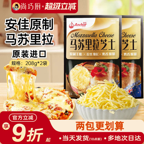 安佳黄油原制芝士拉丝家用马苏