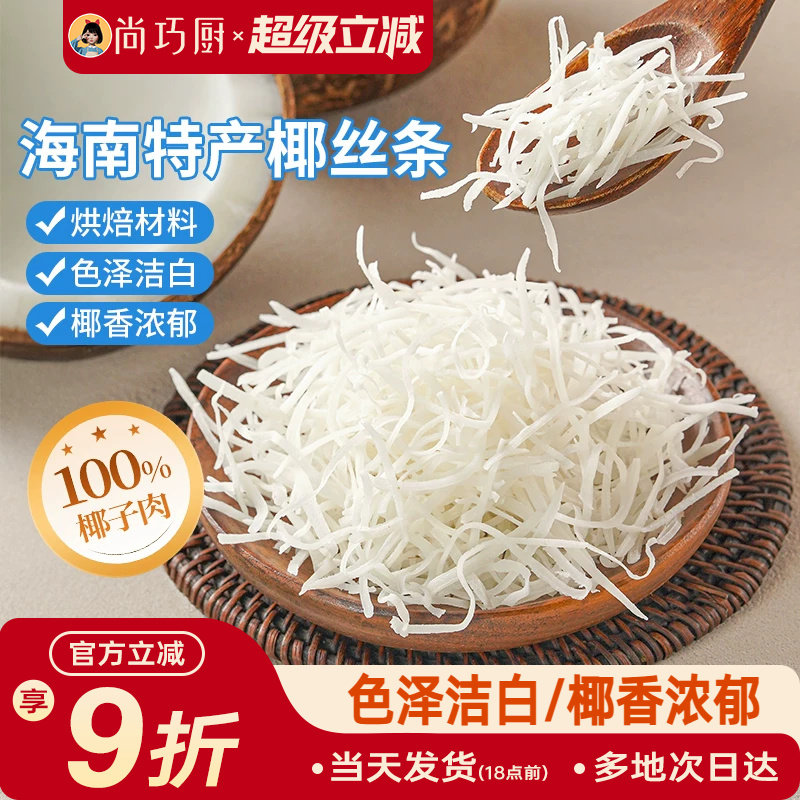 展艺海南特产椰丝条泡鲁达甜品月饼面包蛋糕椰条椰蓉烘焙馅料专用图片