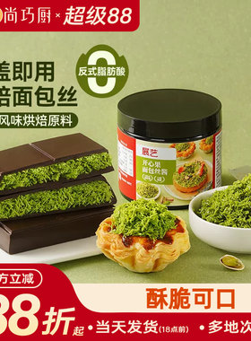 展艺开心果面包丝酱烘焙用