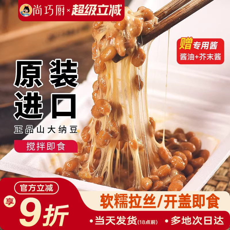 纳豆日本进口即食北海道山大发酵拉丝小粒纳豆食品原装进口旗舰店