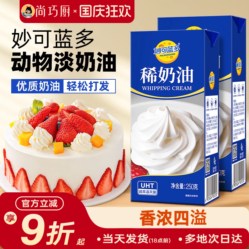 妙可蓝多淡稀奶油250g