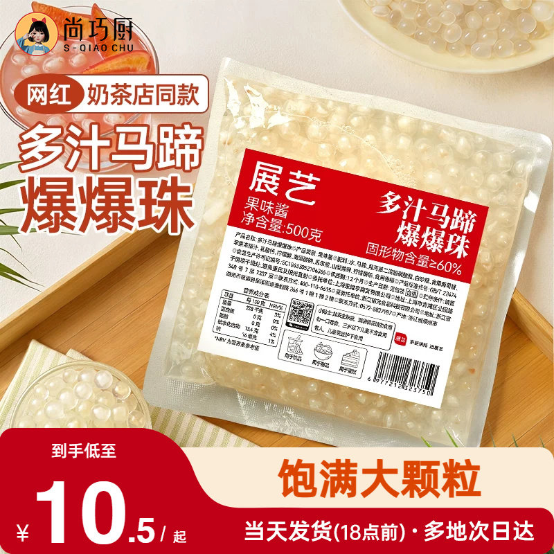 巧厨低糖马蹄爆爆珠波波奶茶专用