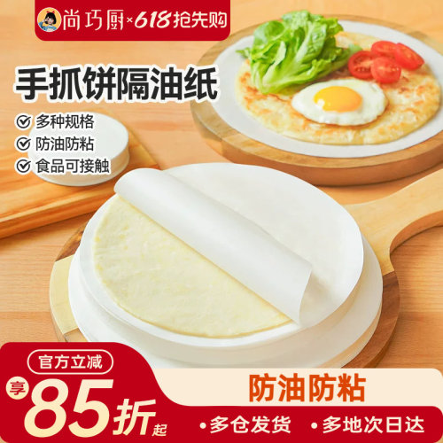 展艺圆形隔油纸多尺寸