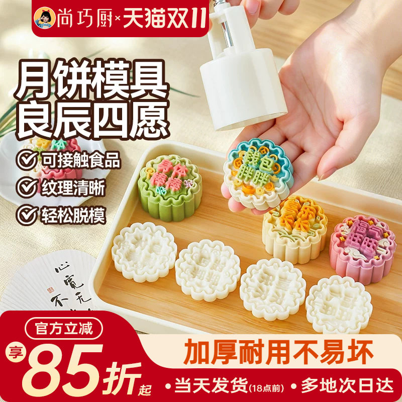 展艺月饼模具新款良辰四愿手压式绿豆糕山药糕辅食烘焙模具家用