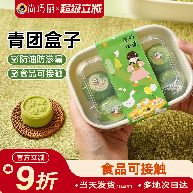 展艺青团盒子6粒一次性点心打包盒甜品外带便当包装烘焙分享礼盒