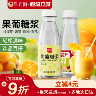 尚巧厨展艺F60果葡糖浆0脂果糖奶茶店专用柠檬茶商用糖浆咖啡调味