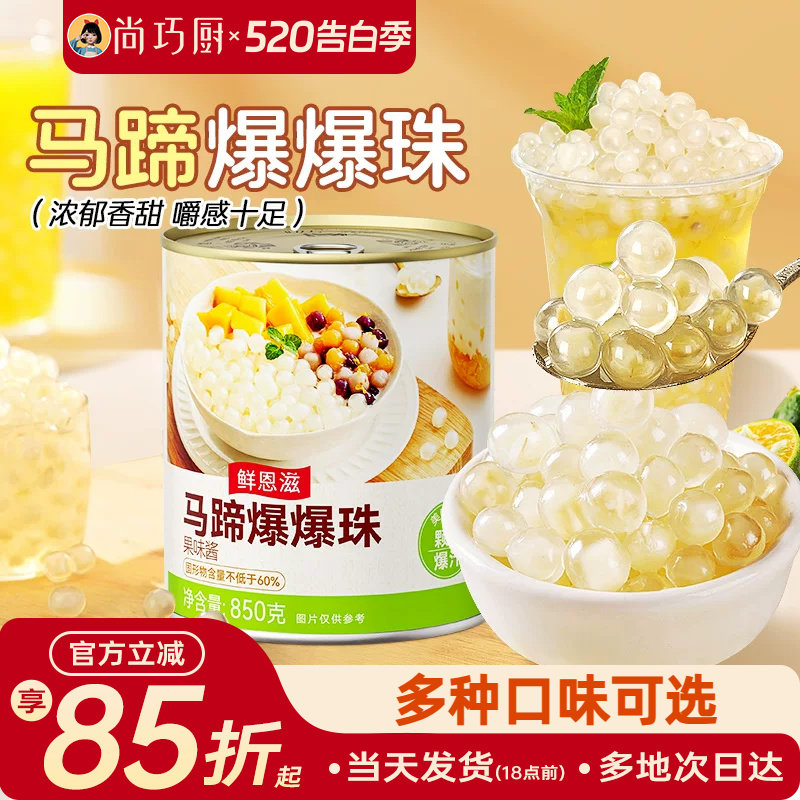 马蹄爆爆珠芋圆脆啵啵商用奶茶专用小料水果冰粉糖水甜品材料配料
