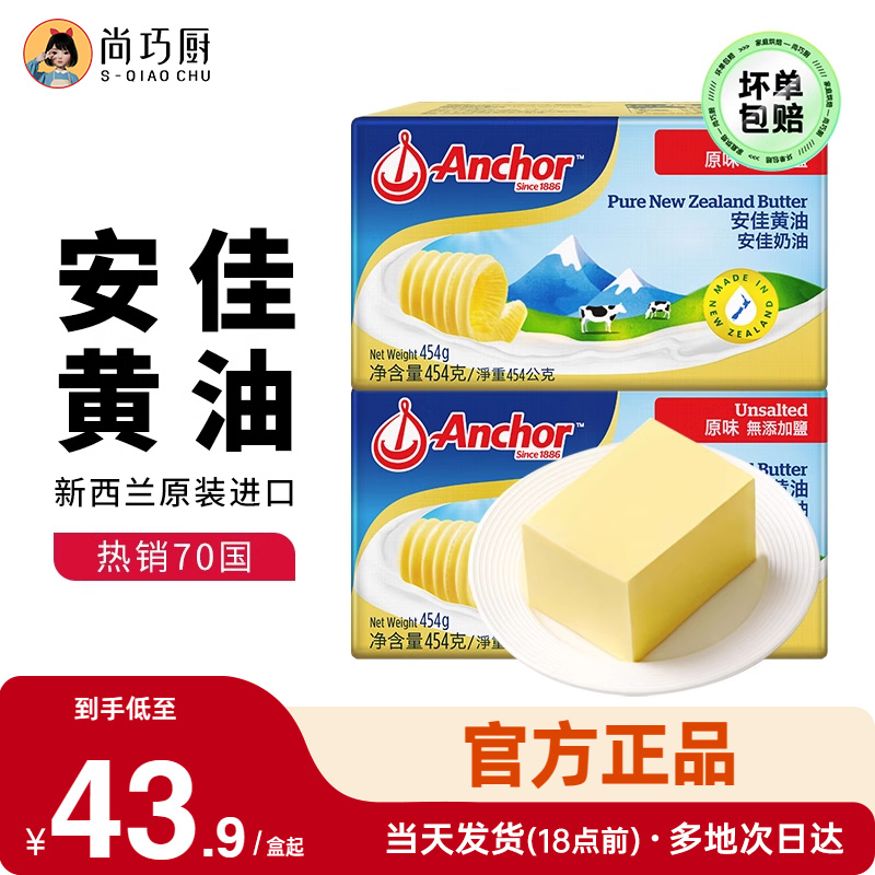 尚巧厨安佳黄油块454g