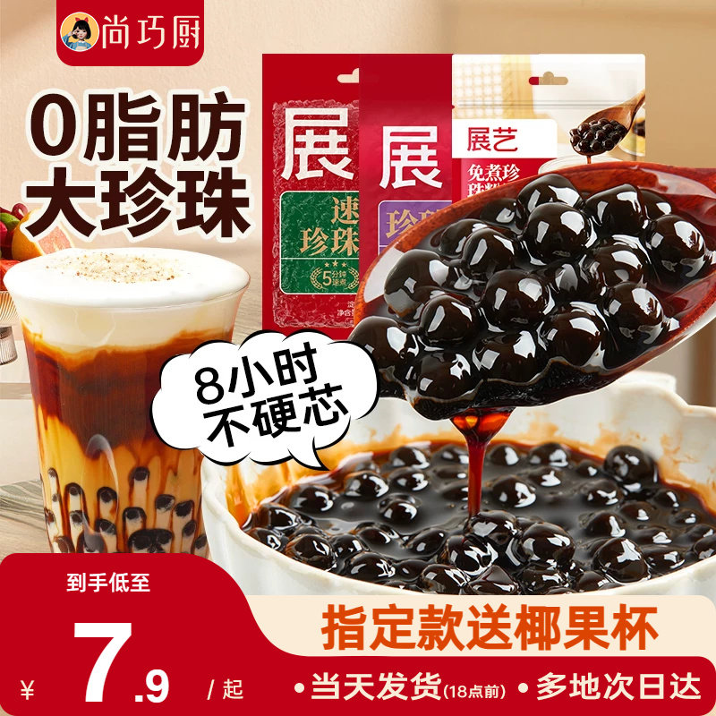 展艺珍珠芋圆粉圆奶茶专用小料免煮黑糖爆爆珍珠家商用烘焙原材料
