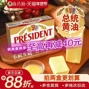 尚巧厨法国总统动物黄油500g发酵面包饼干家用烘焙煎牛排专用食材
