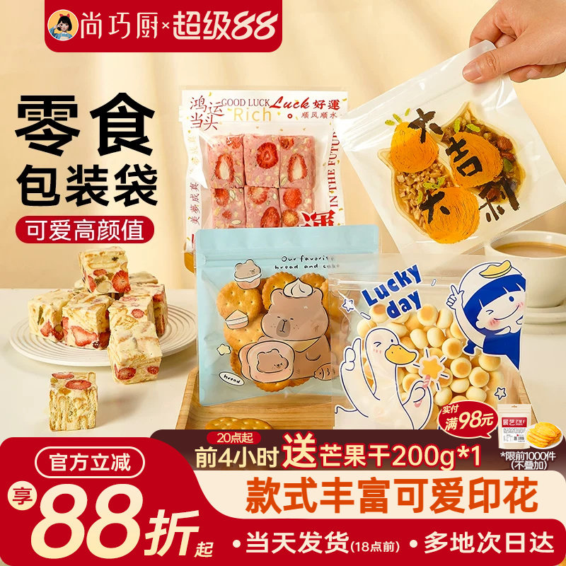 展艺饼干包装袋雪花酥糖果自封袋曲奇糕点密封保鲜烘焙袋子家用