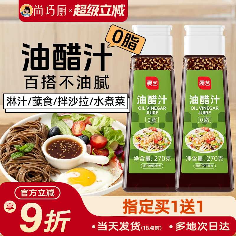 展艺油醋汁轻食凉拌专用图片