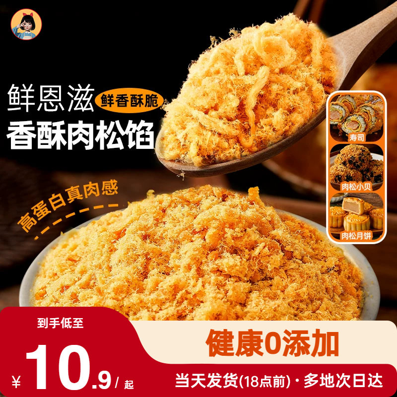 尚巧厨寿司肉松馅小贝饭青团烘焙专用馅料添加海苔碎儿童旗舰无商
