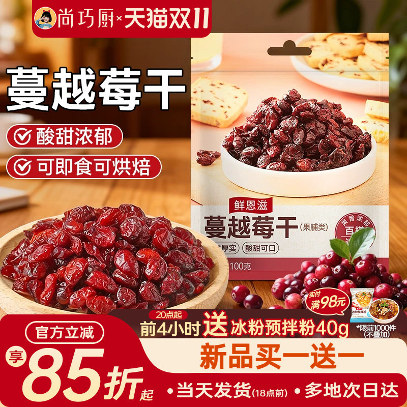 鲜恩滋蔓越莓干雪花酥烘焙原材料