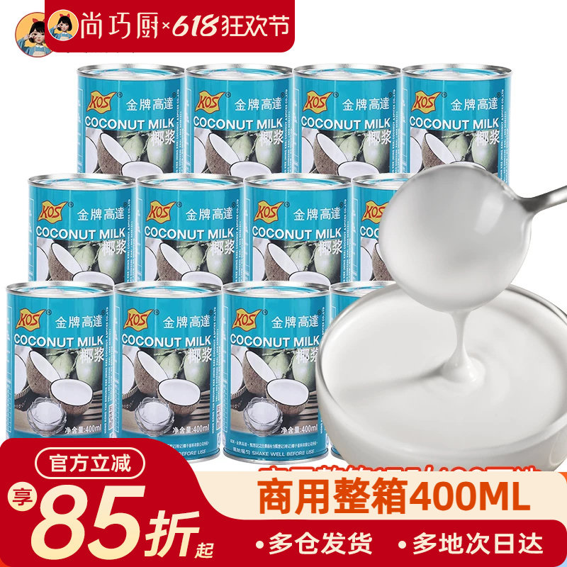 金牌高达椰浆商用整箱烘焙椰奶西米杨枝甘露专用椰汁经典老牌原浆