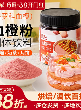 展艺天然果蔬血橙粉蒸馒头仙人掌草莓粉冰皮月饼食用色素烘焙家用
