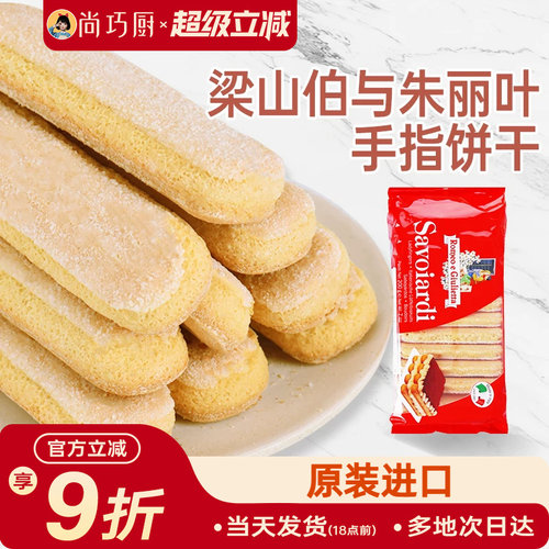 朱丽叶安诺尼手指饼干提拉米苏用