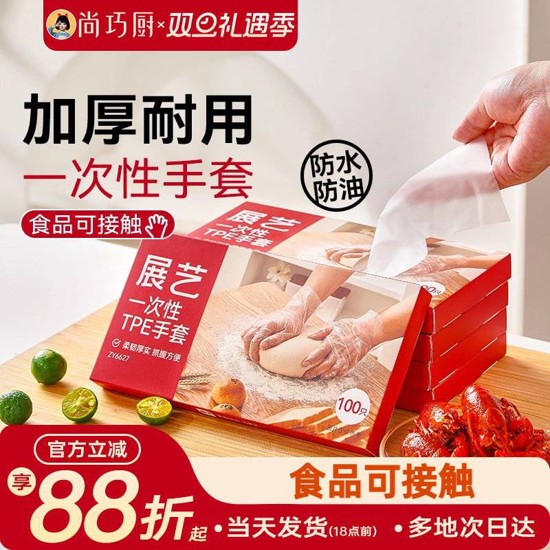 展艺一次性TPE手套厨房家用