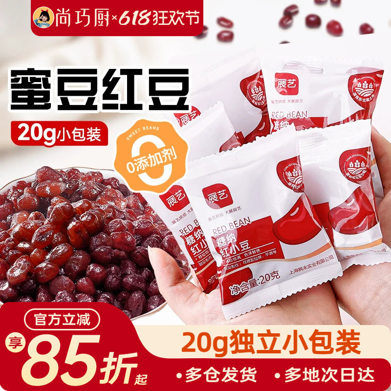 红豆蜜豆即食小包装糖纳豆沙馅冰粉家用烘焙添加甜品奶茶粽子专用