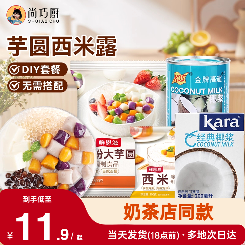 芋圆手工无添加珍珠奶茶店专用