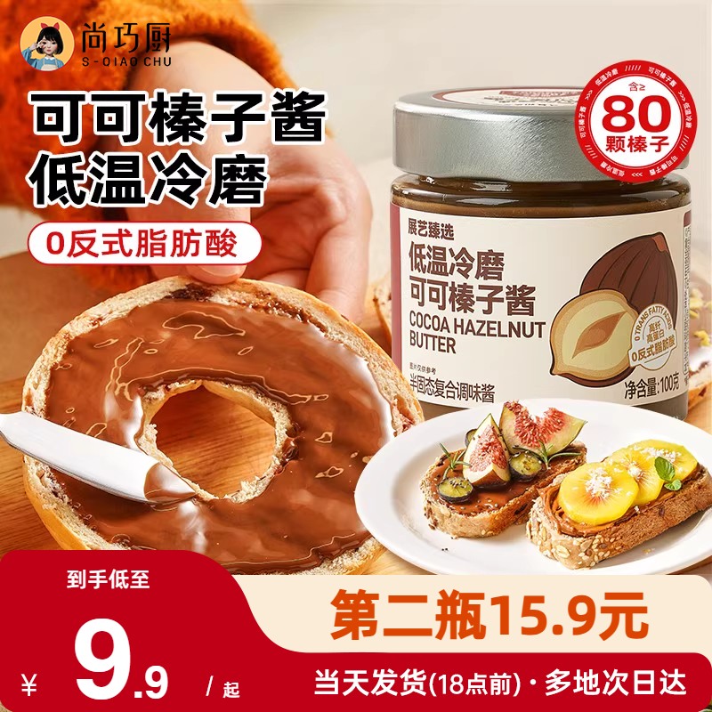 展艺臻选可可榛子酱烘焙面包涂抹酱坚果酱核桃酱商用早餐巧克力酱