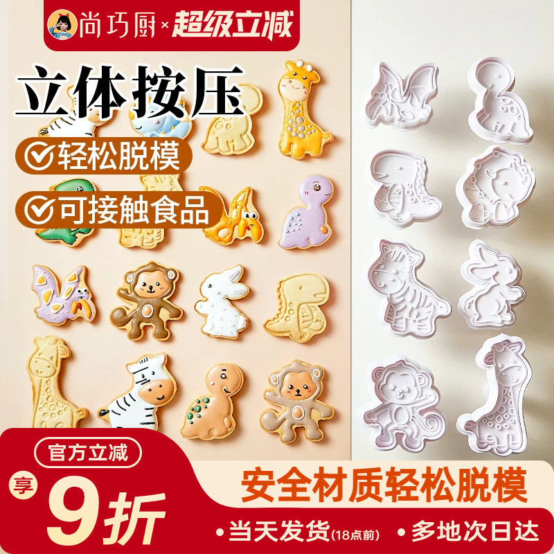 展艺饼干模具套装糖霜曲奇可爱动物diy按压式卡通黄油烘焙家用