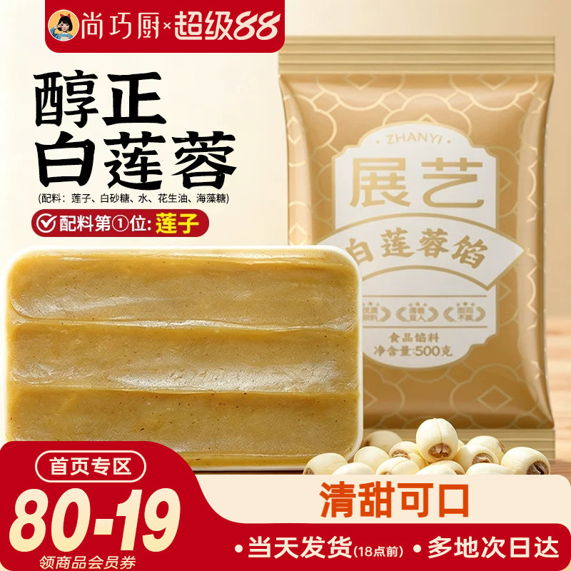 展艺白莲蓉月饼馅料500g醇正红豆沙五仁凤梨冰皮广式烘焙家用原料